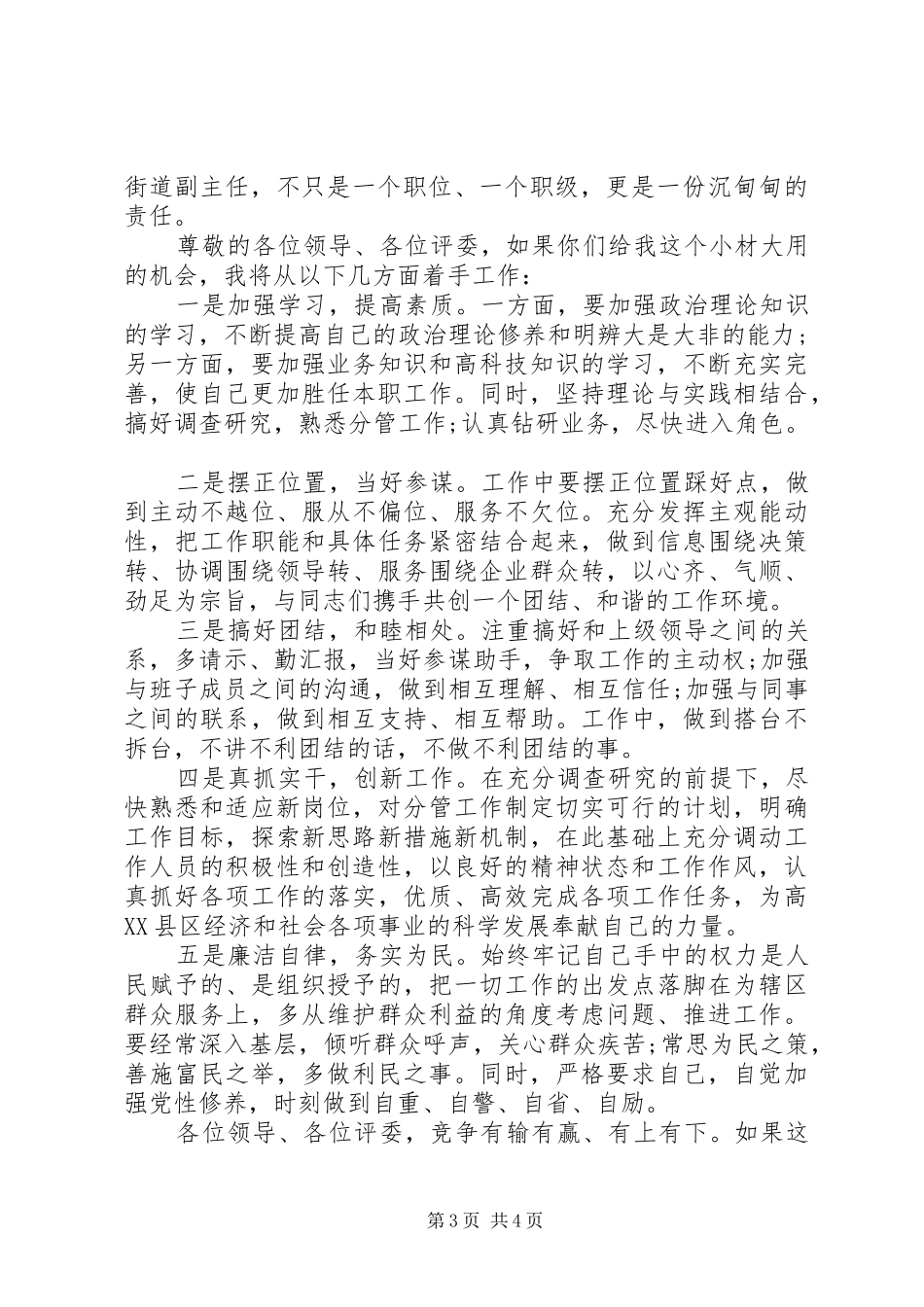 副科级干部竞聘演讲稿范文_第3页