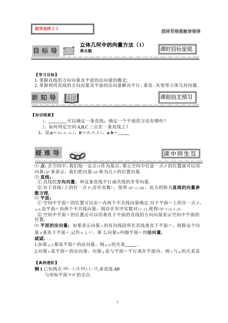 26立体几何中的向量方法(1)_第1页