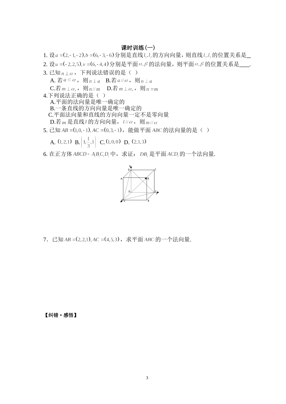26立体几何中的向量方法(1)_第3页