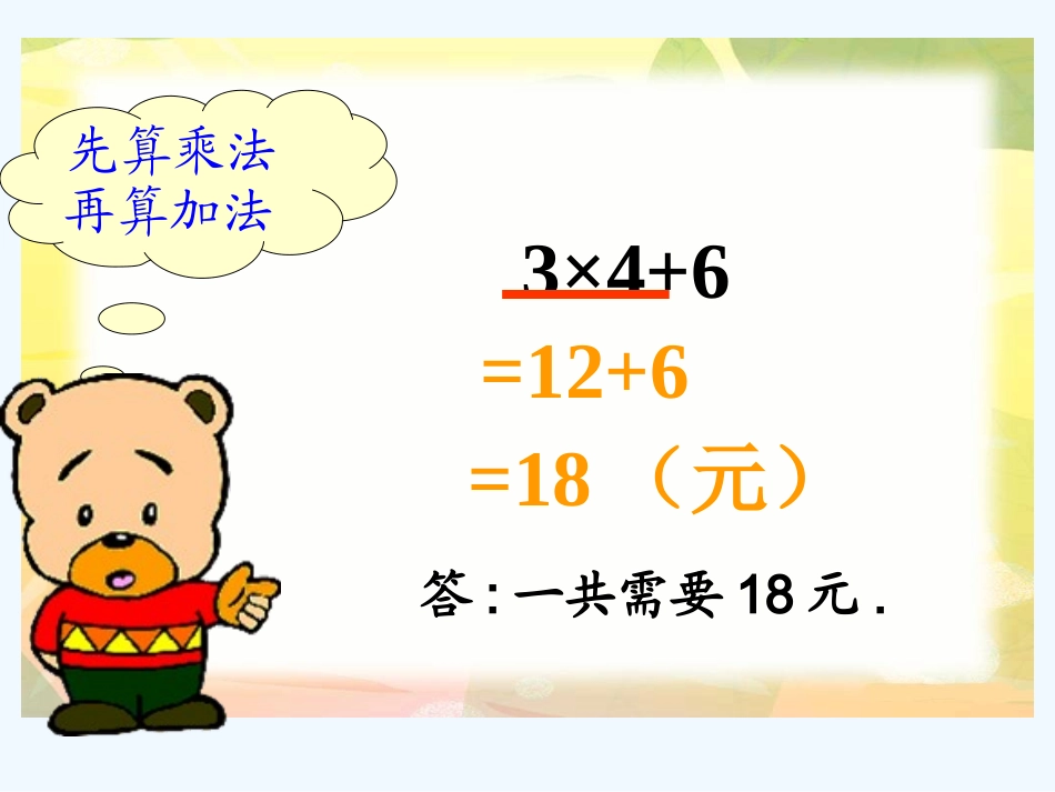 小学数学北师大2011课标版三年级1.1-小熊购物.1-小熊购物_第2页