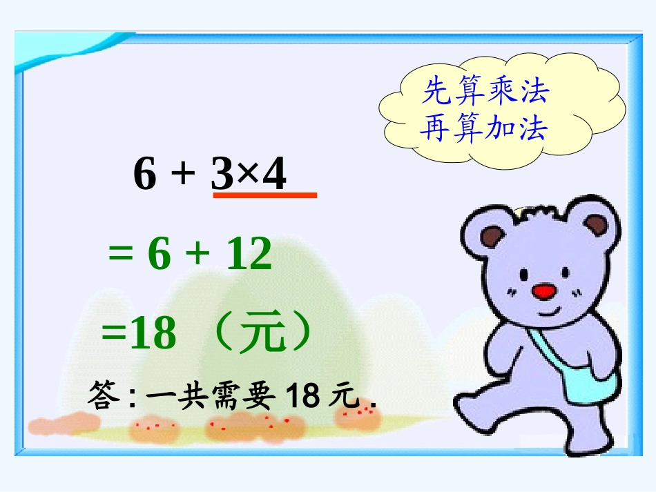 小学数学北师大2011课标版三年级1.1-小熊购物.1-小熊购物_第3页