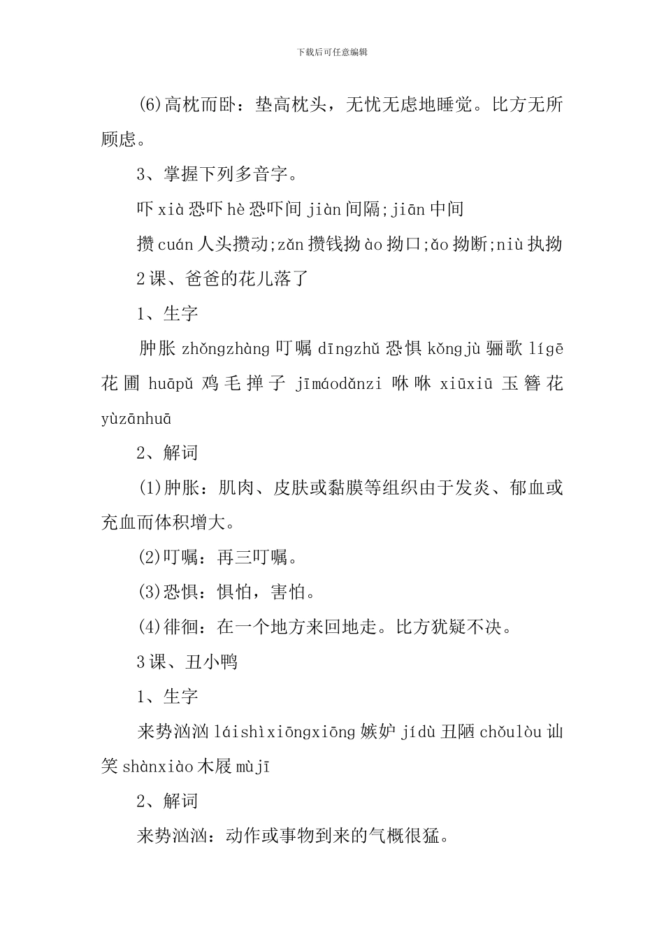 初一语文期末下册考试重点_第2页