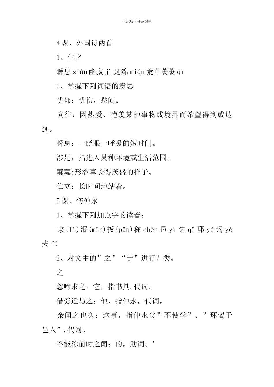 初一语文期末下册考试重点_第3页