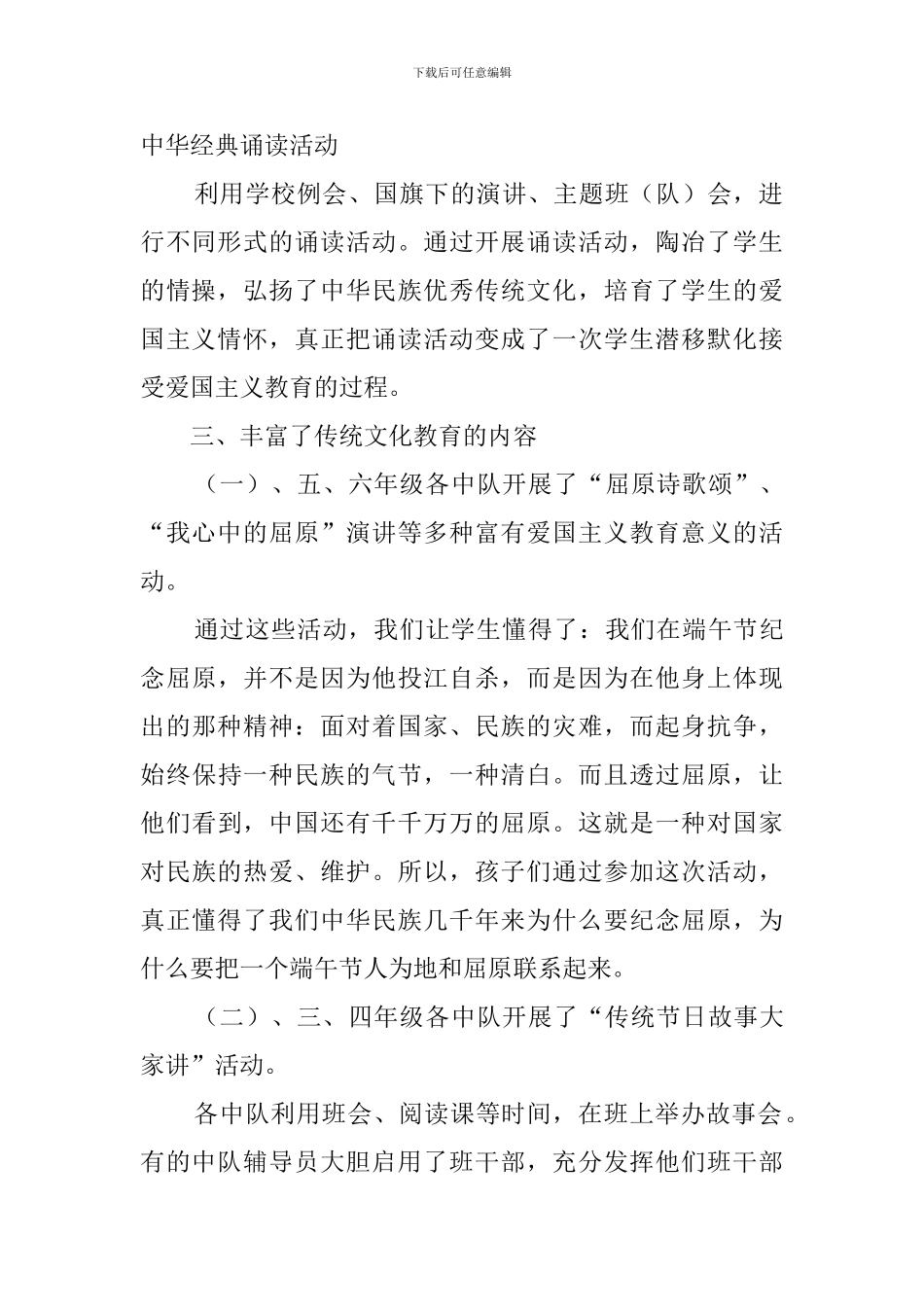 小学端午节活动总结4篇_第2页