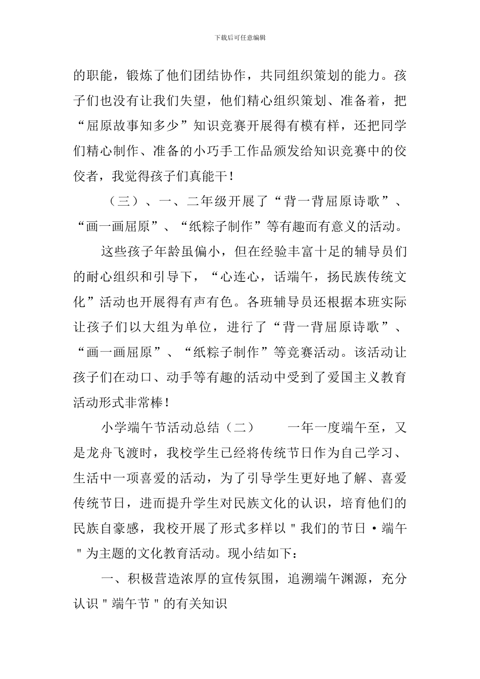 小学端午节活动总结4篇_第3页