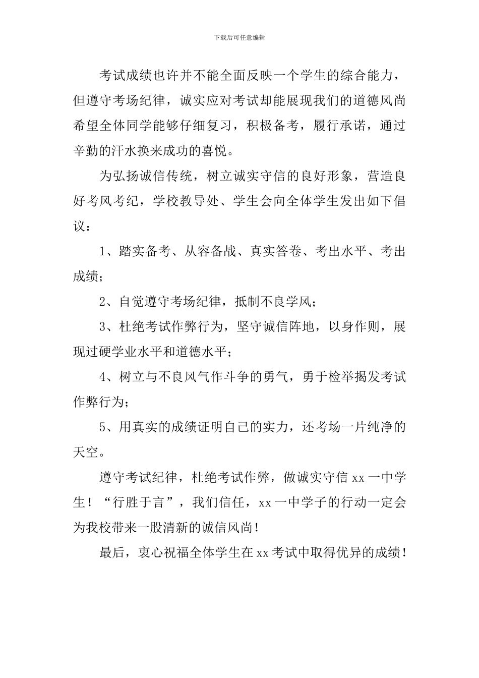 中学“遵守考试纪律-树立诚信学风”倡议书_第2页