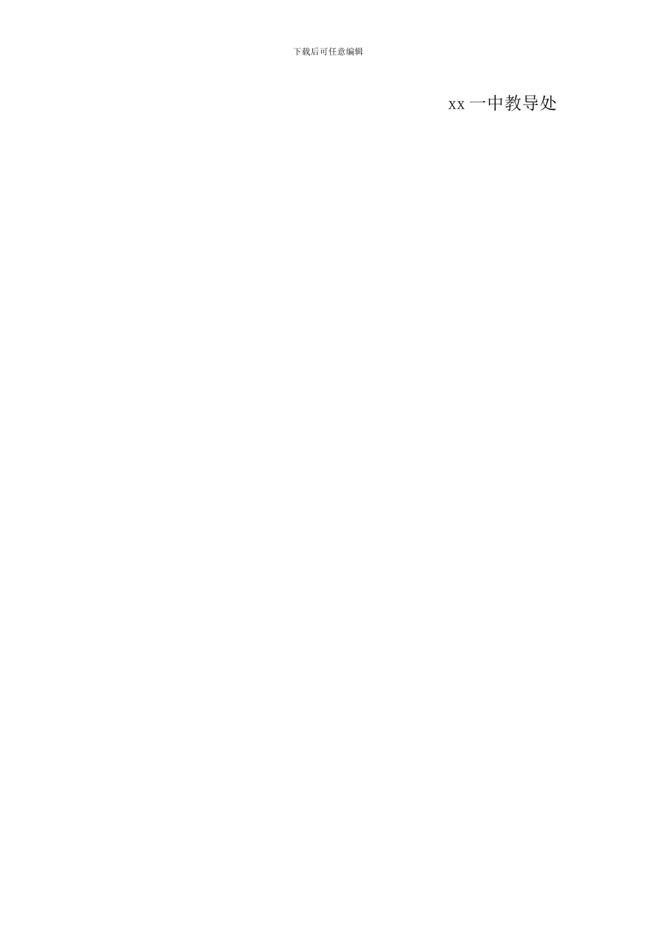 中学“遵守考试纪律-树立诚信学风”倡议书_第3页