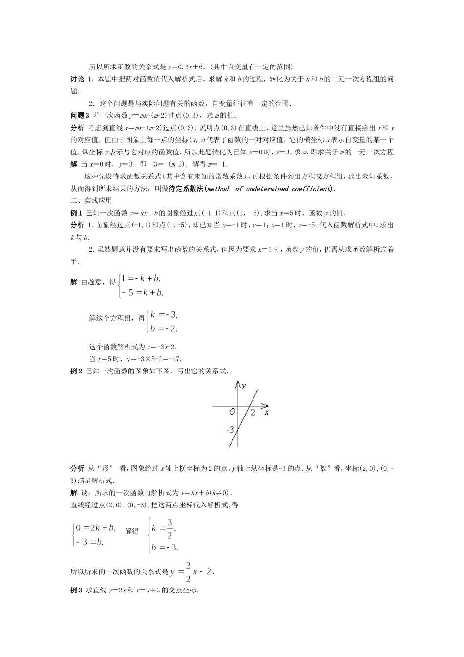 一次函数的性质(3)_第2页