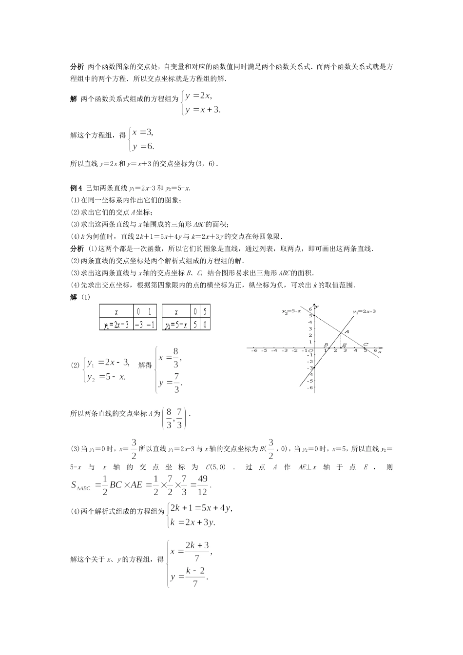 一次函数的性质(3)_第3页