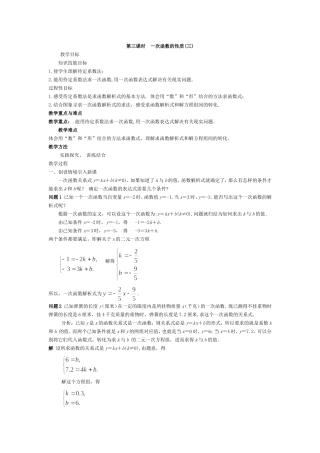 一次函数的性质(3)