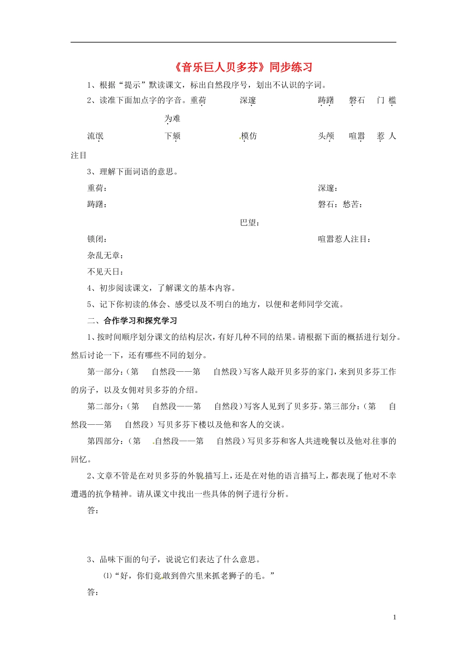 七年级语文上册-《音乐巨人贝多芬》同步练习-鲁教版_第1页