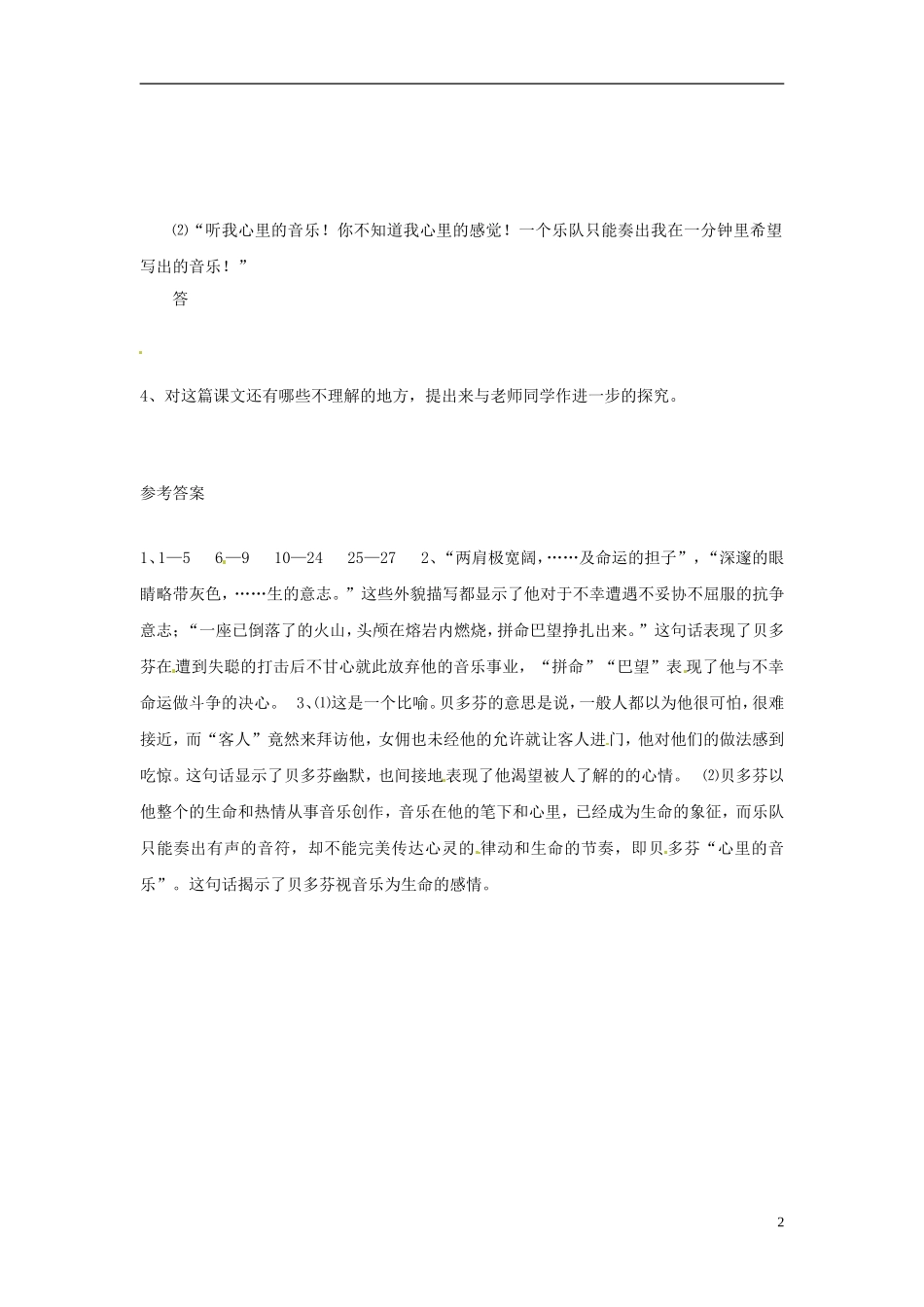 七年级语文上册-《音乐巨人贝多芬》同步练习-鲁教版_第2页