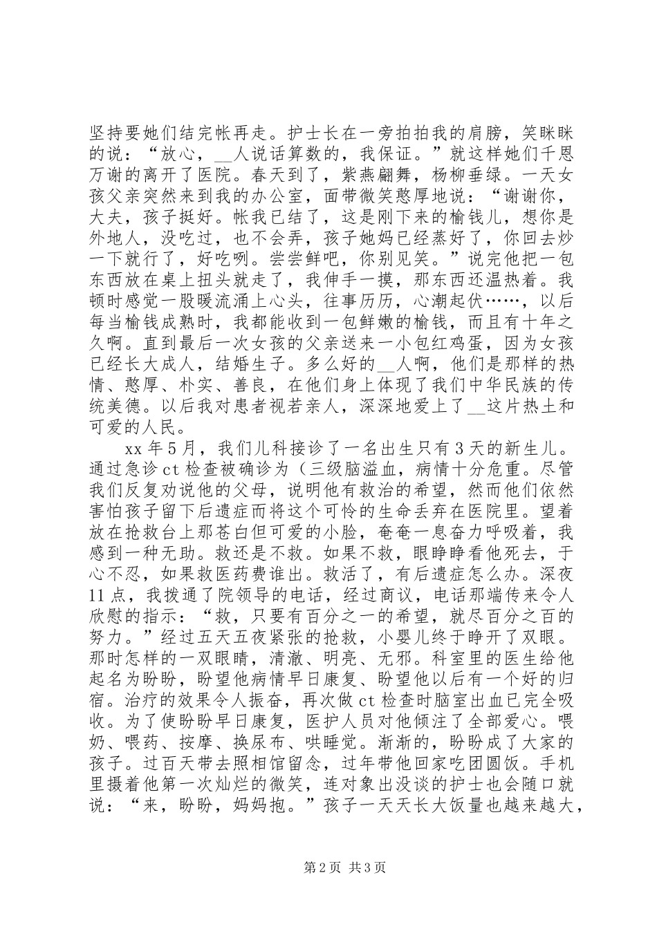 爱在我心中致辞演讲稿_第2页