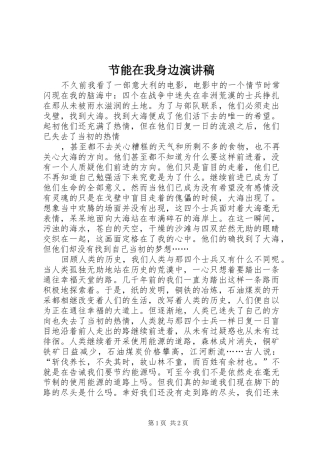节能在我身边演讲稿范文集锦
