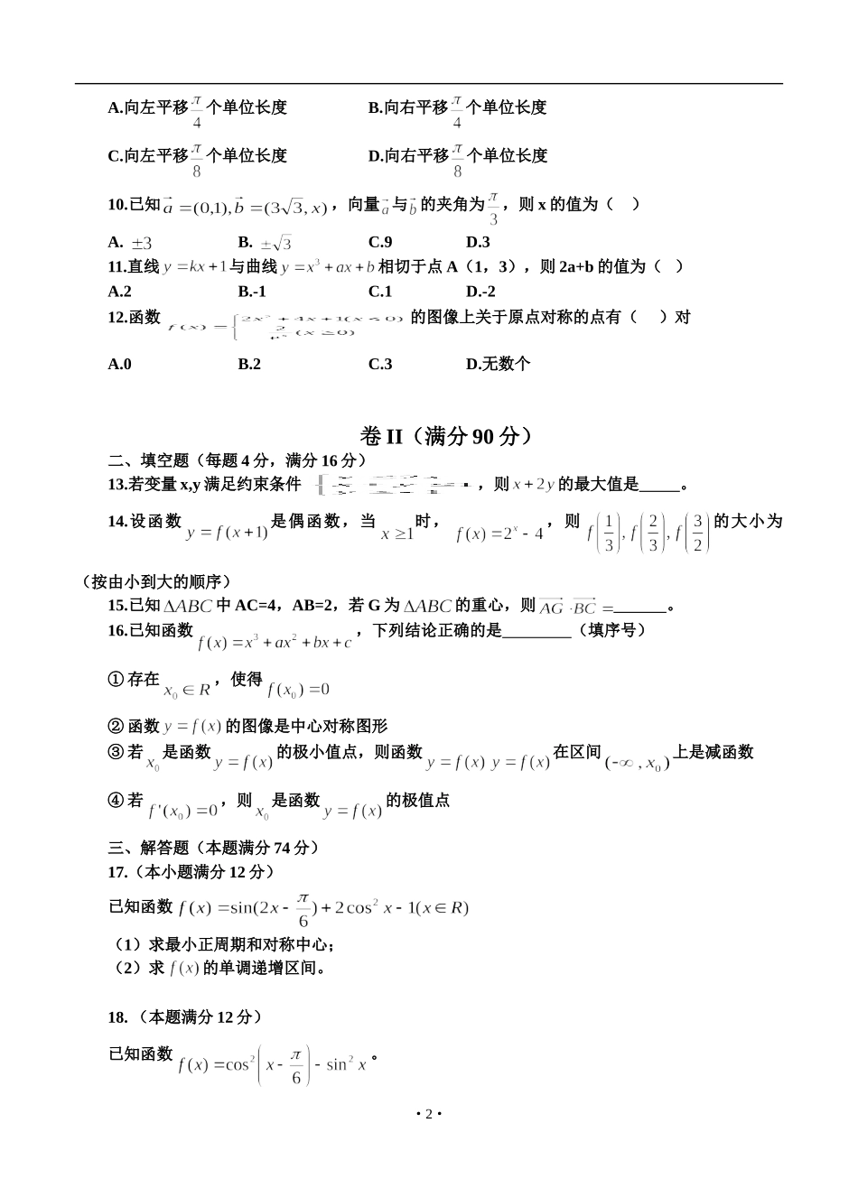 2014届山东省山师附中高三11月期中学分认定考试文科数学试题及答案_第2页