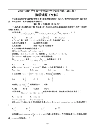 2014届山东省山师附中高三11月期中学分认定考试文科数学试题及答案