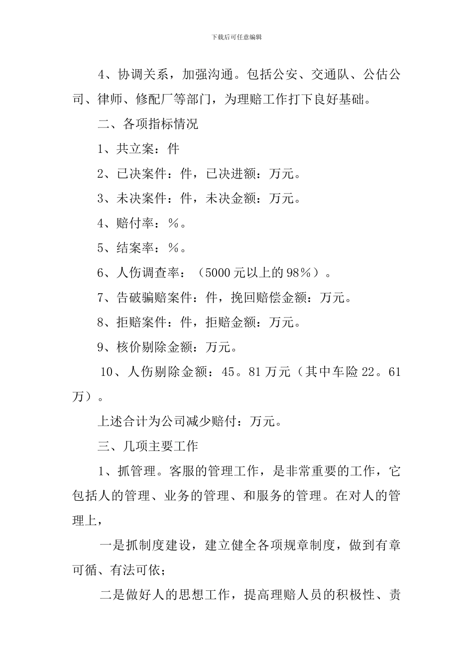 有关客服中心经理的述职报告_第2页