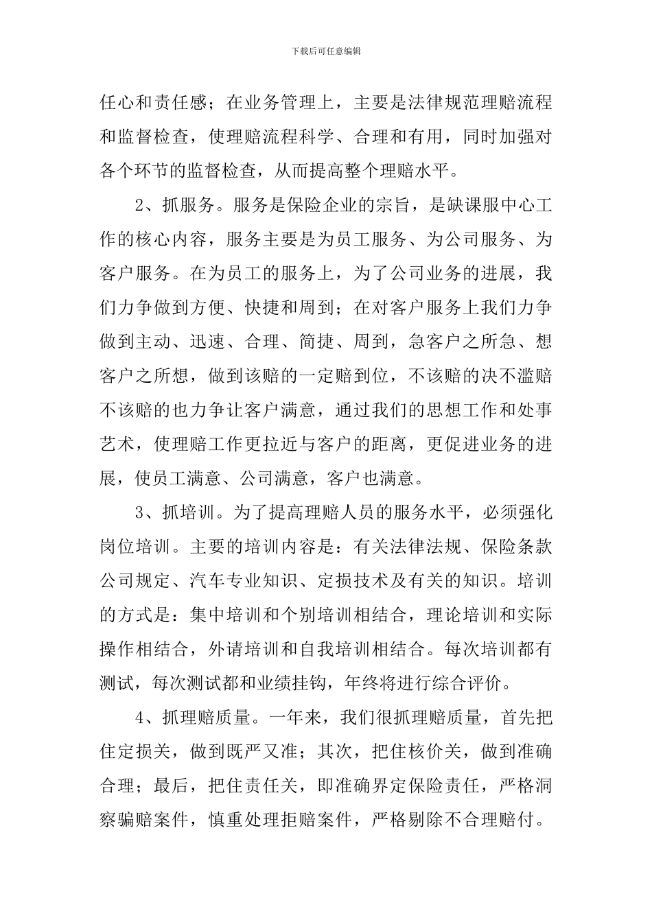 有关客服中心经理的述职报告_第3页