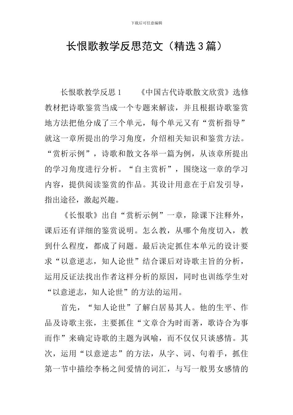 长恨歌教学反思范文_第1页