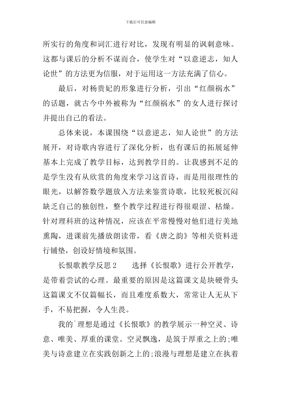 长恨歌教学反思范文_第2页