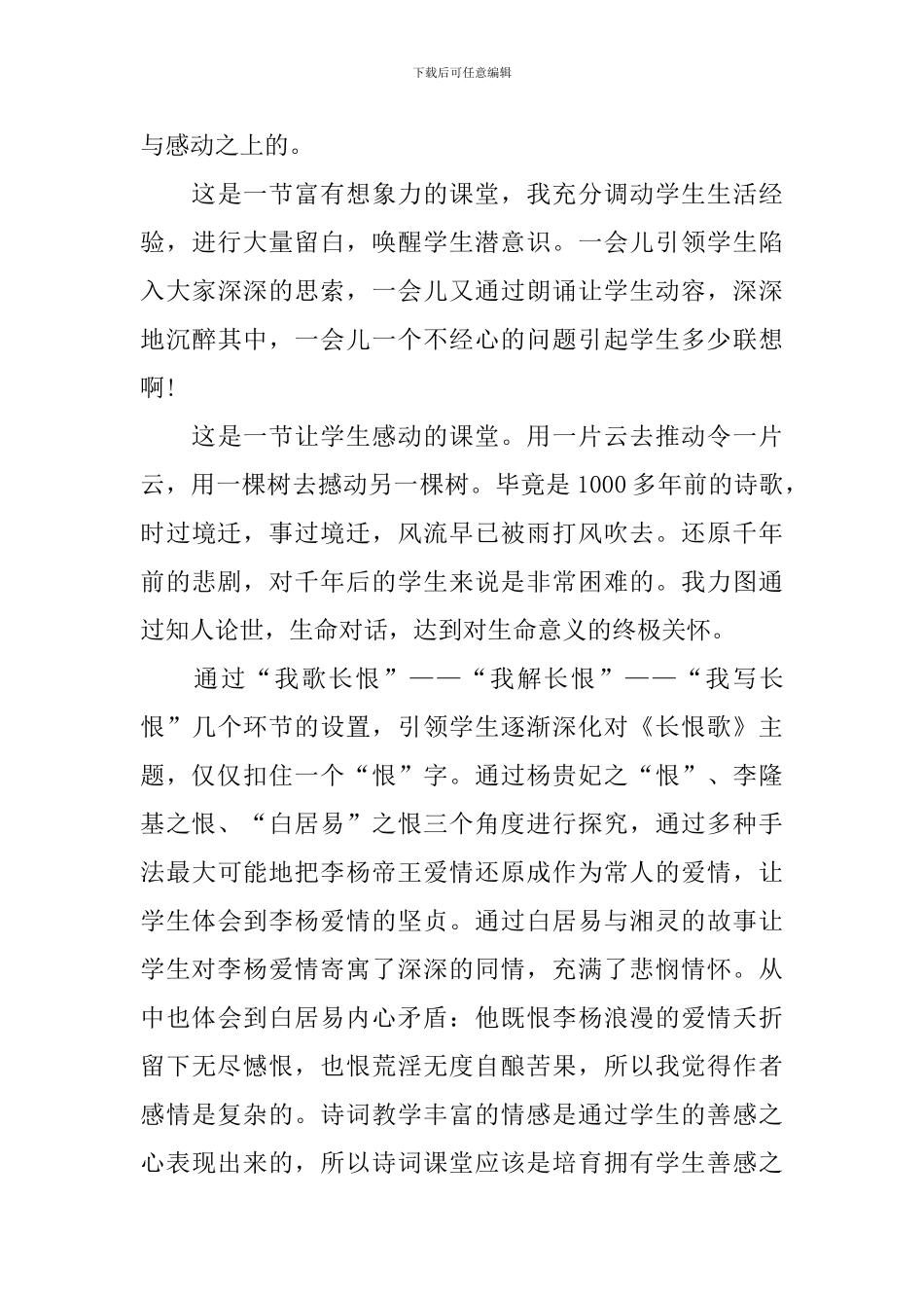 长恨歌教学反思范文_第3页