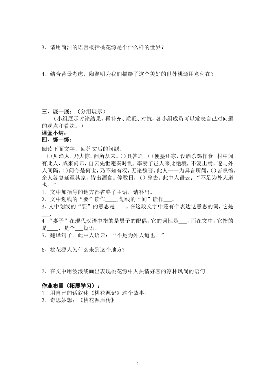 《桃花源记》导学案_第2页