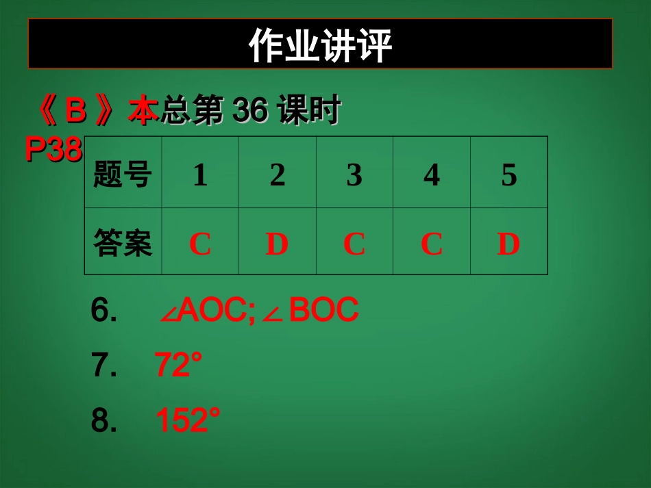 广东省深圳市宝安实验中学七年级数学上册-平行课件2-北师大版_第2页