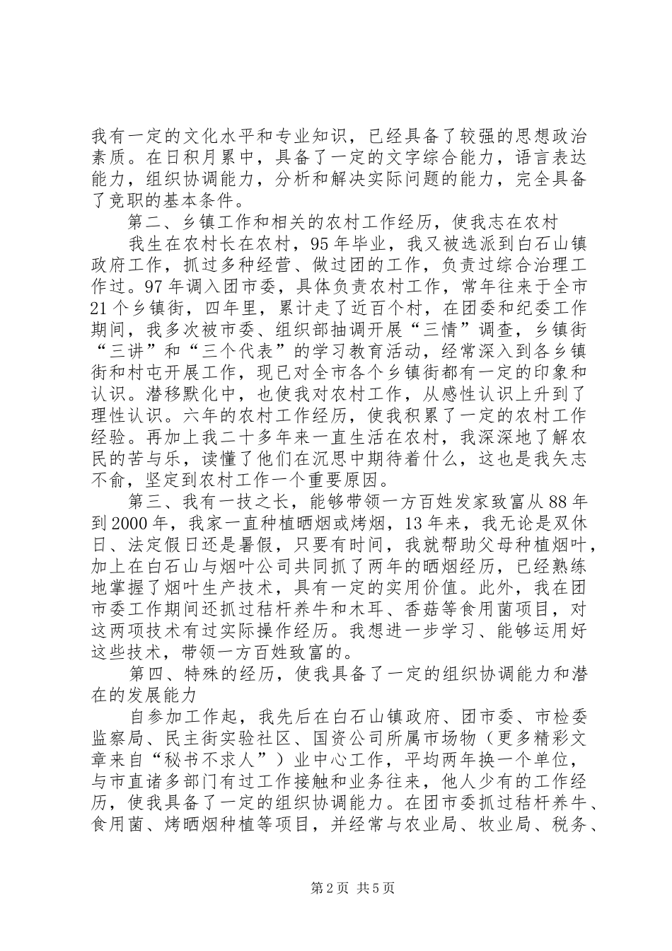 副乡镇长竞职致辞演讲稿_第2页