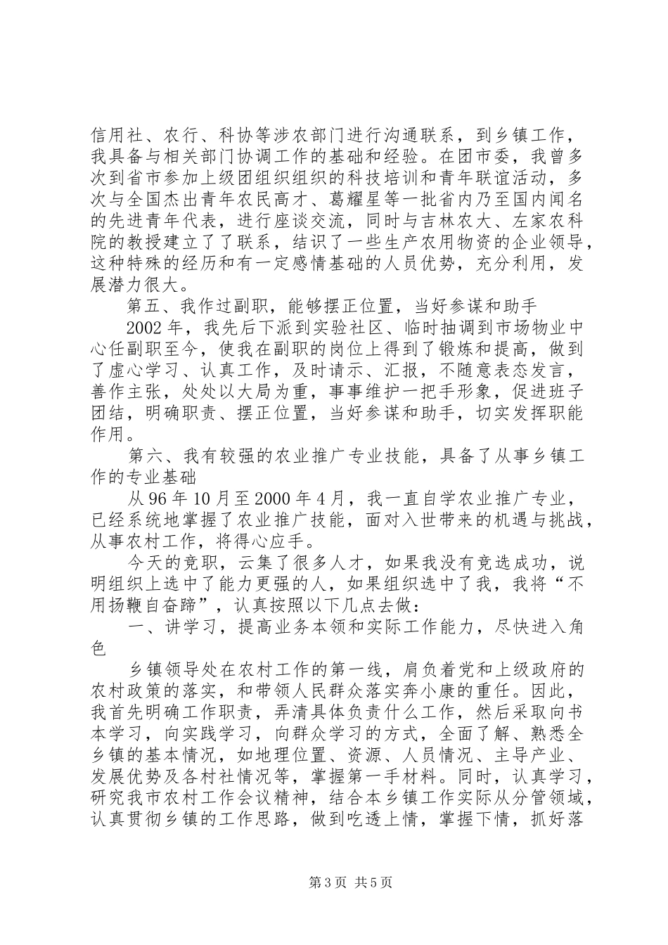 副乡镇长竞职致辞演讲稿_第3页