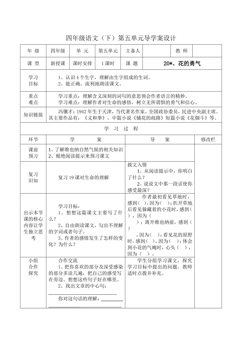 20-花的勇气_第1页