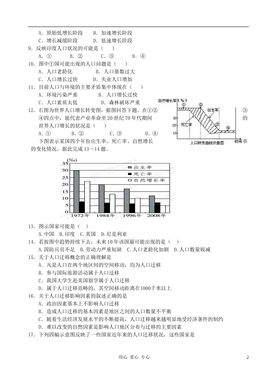 福建省四地六校11-12学年高一地理下学期第一次联考试题湘教版_第2页