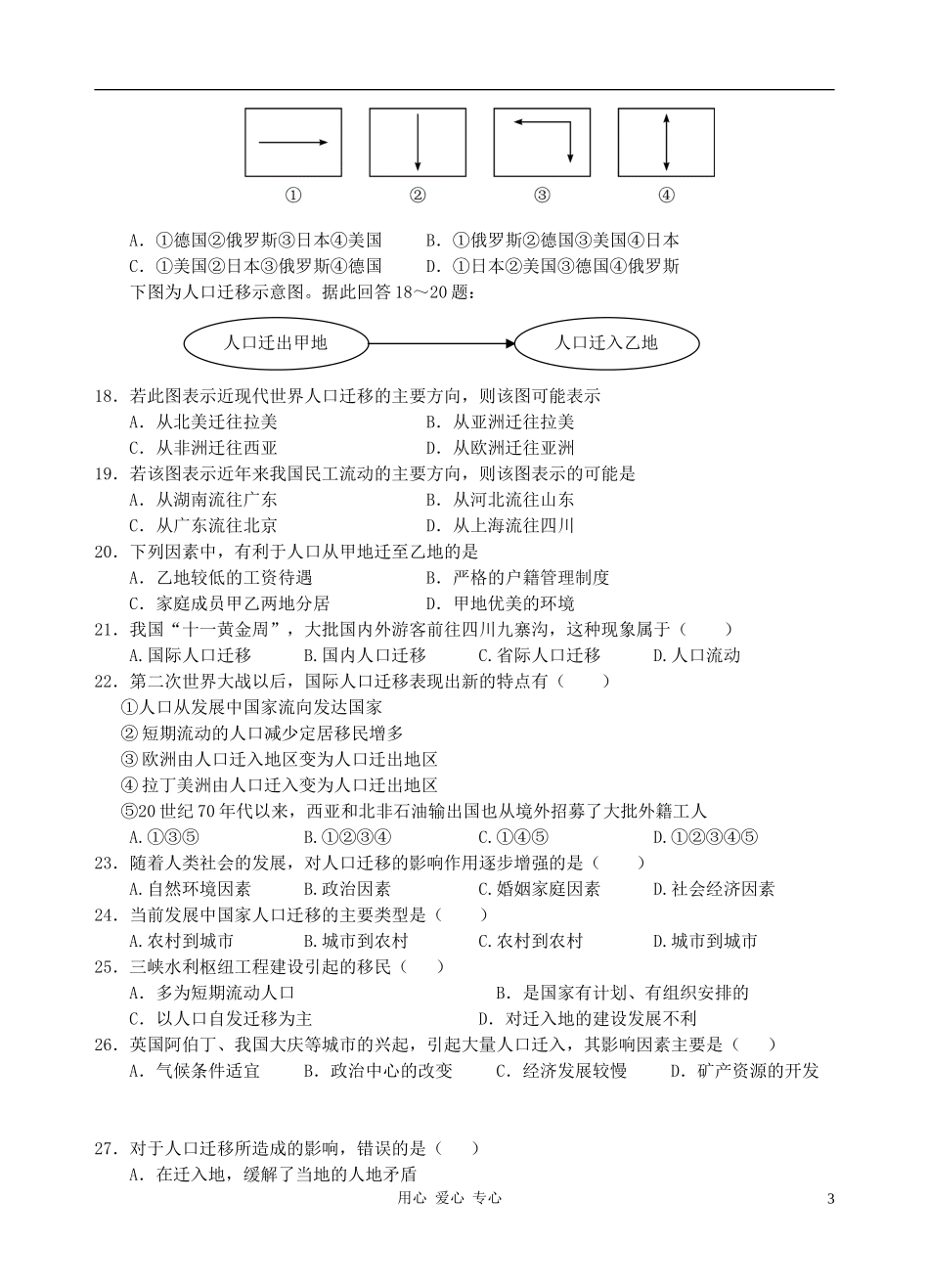 福建省四地六校11-12学年高一地理下学期第一次联考试题湘教版_第3页