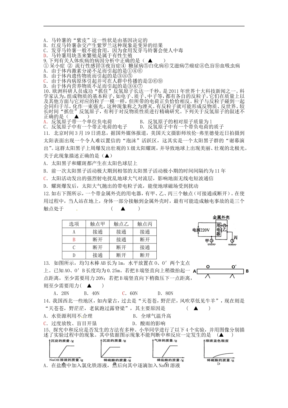 浙江省杭州市2013年初中科学各类高中招生文化考试模拟试题1_第2页