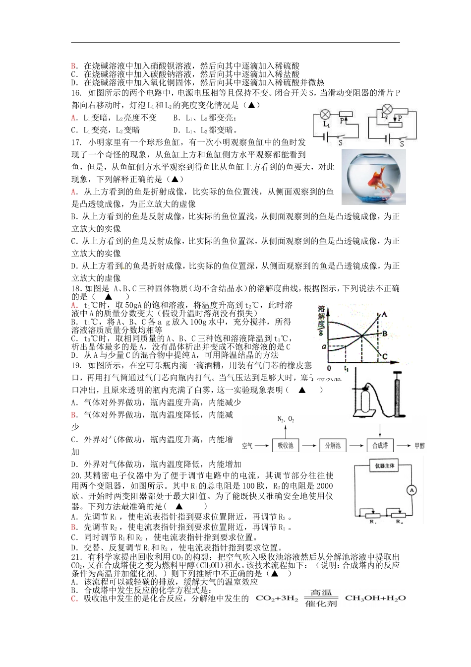 浙江省杭州市2013年初中科学各类高中招生文化考试模拟试题1_第3页