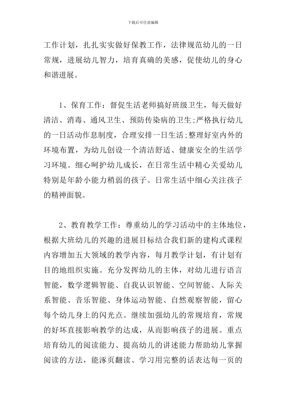 新学期幼师个人工作计划报告_第2页