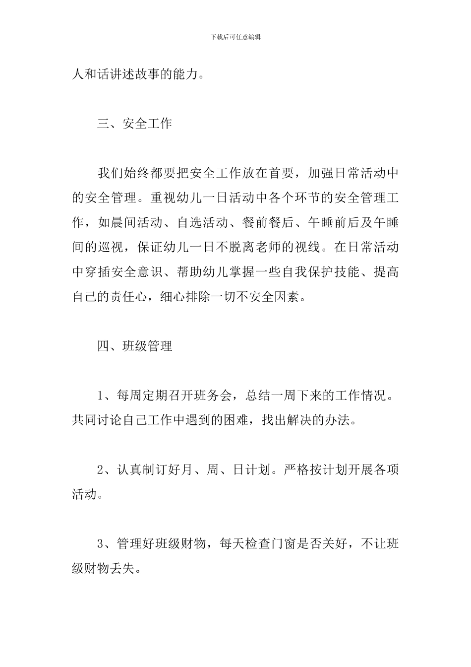 新学期幼师个人工作计划报告_第3页