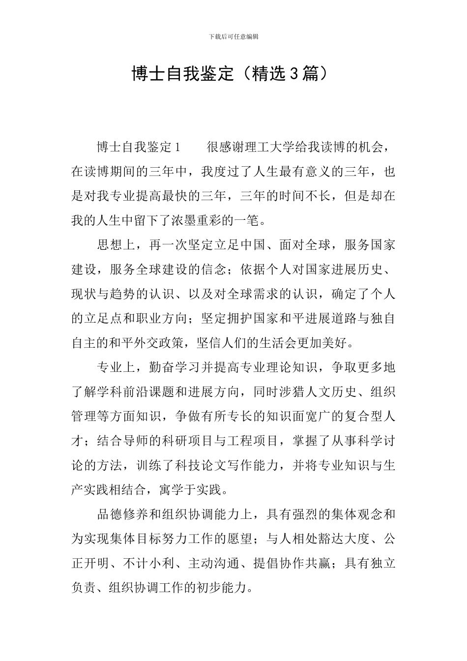 博士自我鉴定_第1页
