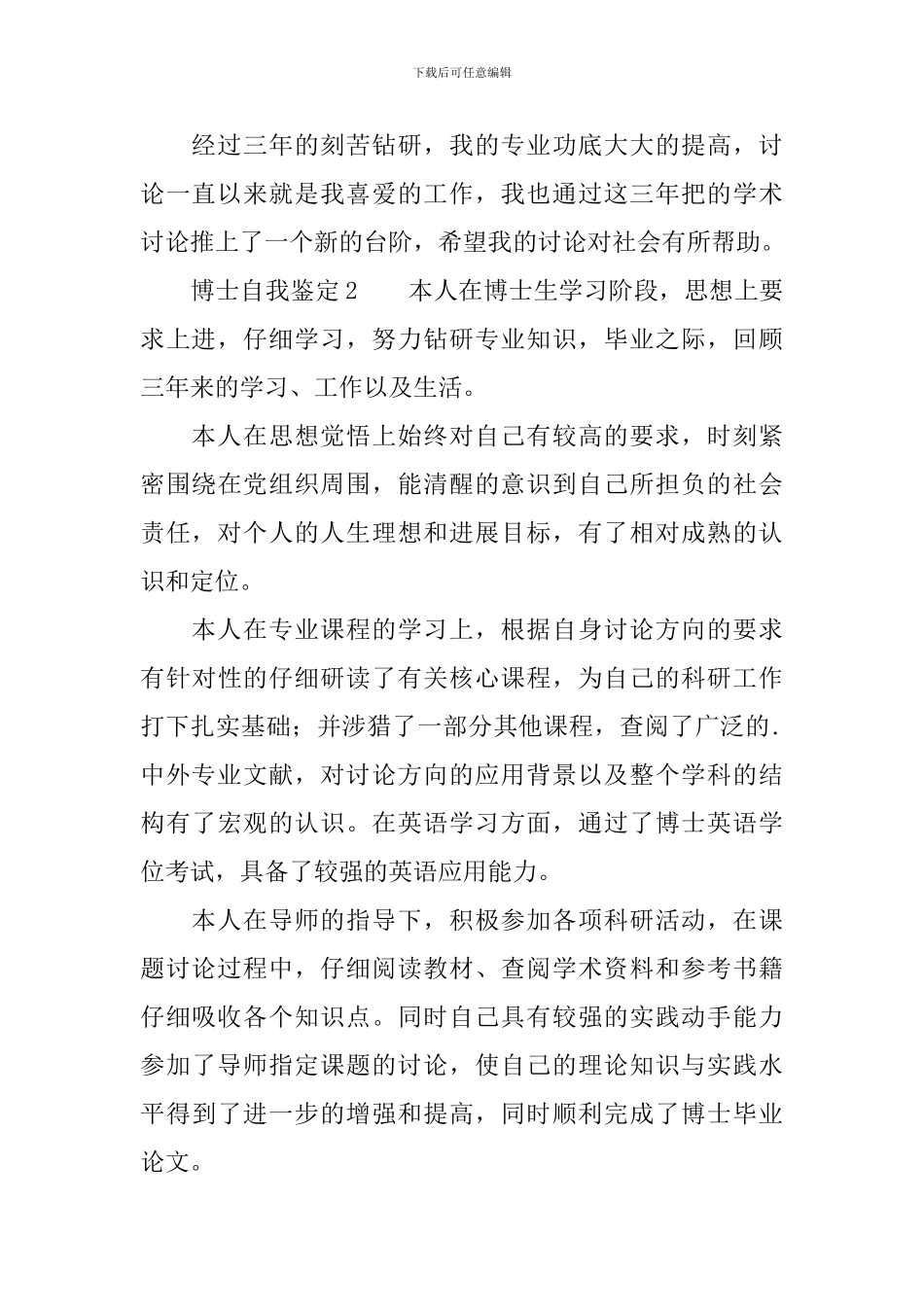 博士自我鉴定_第2页