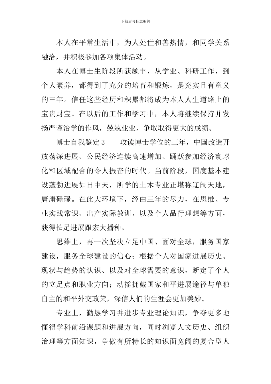 博士自我鉴定_第3页