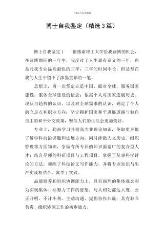 博士自我鉴定