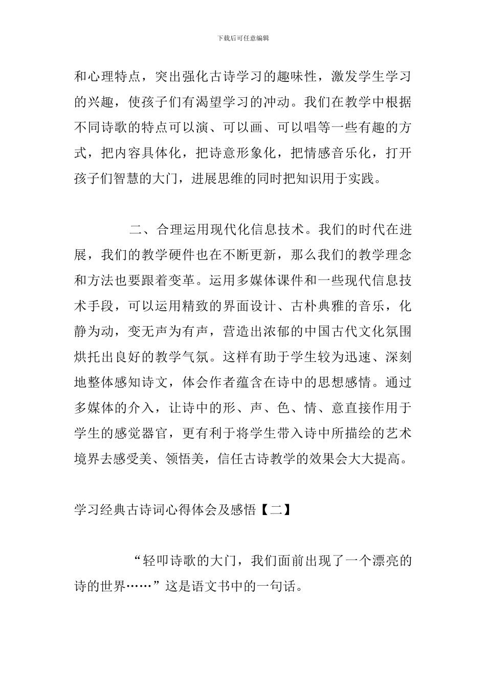 学习经典古诗词心得体会及感悟_第3页