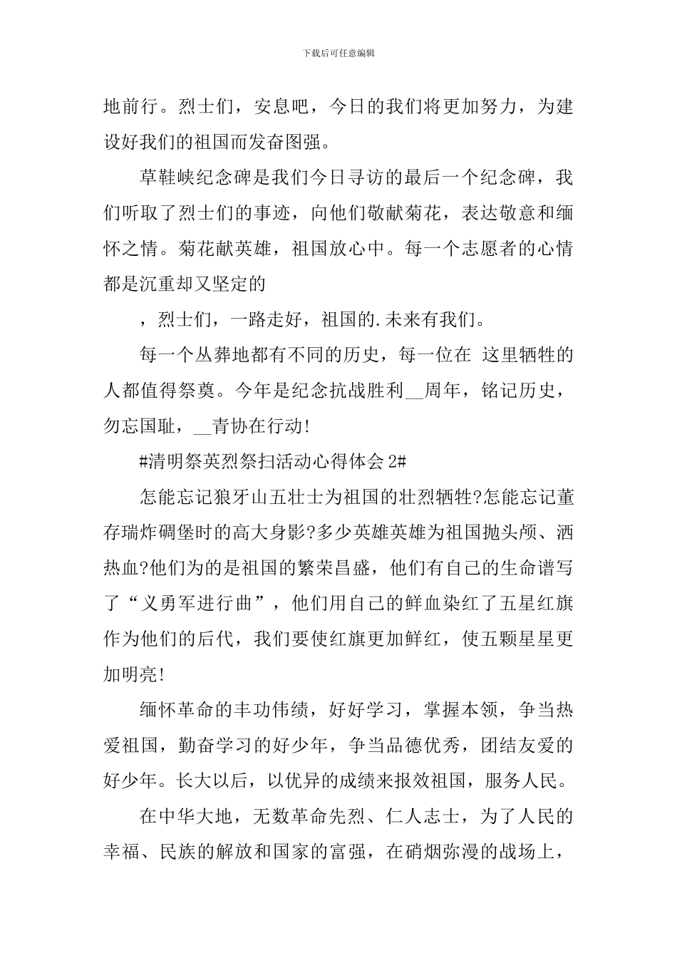 2024年网上祭英烈祭扫活动心得体会_第2页