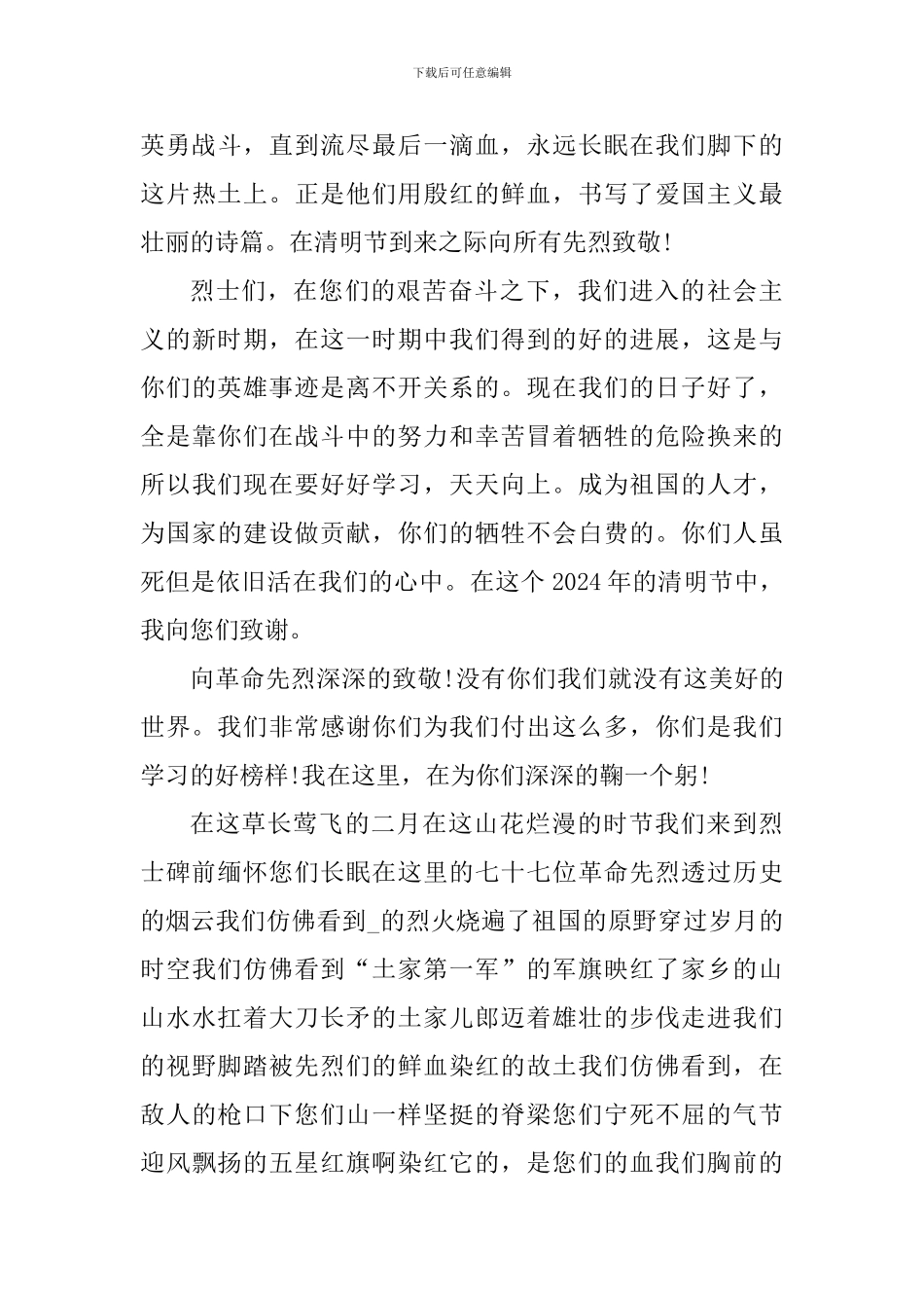 2024年网上祭英烈祭扫活动心得体会_第3页