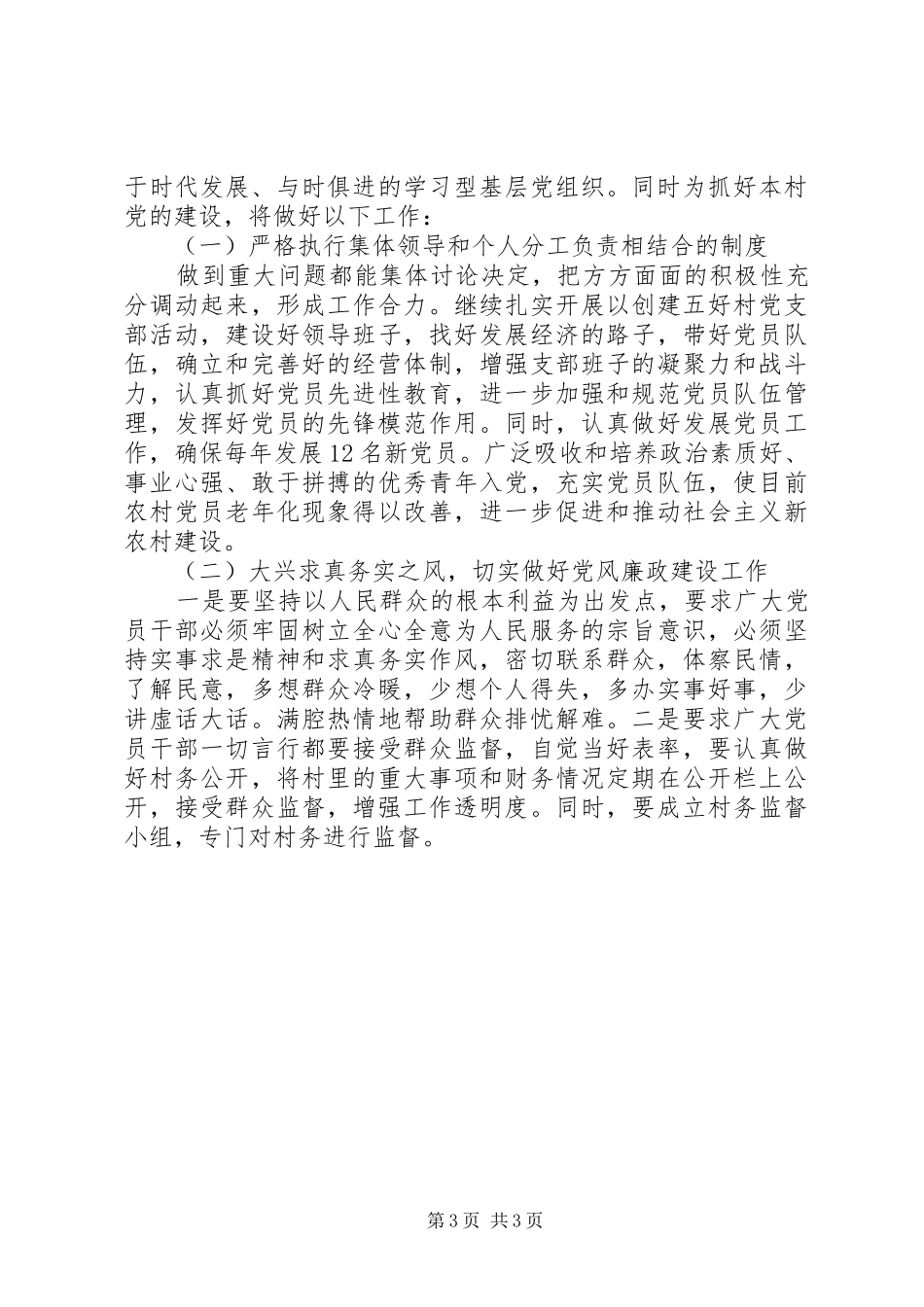 村支书竞选演讲致辞稿范文_第3页