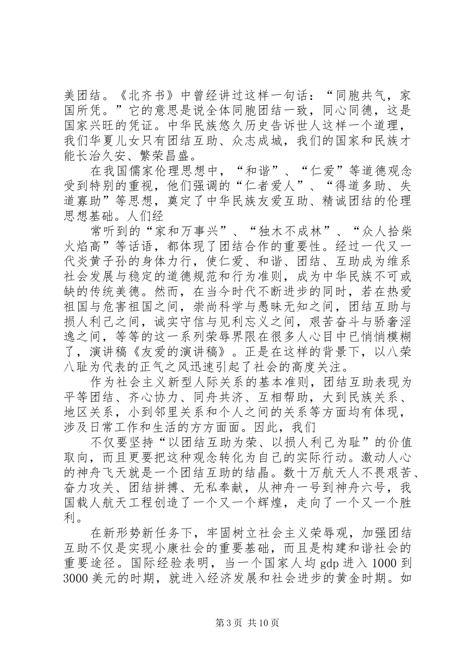 官兵友爱致辞演讲稿_第3页