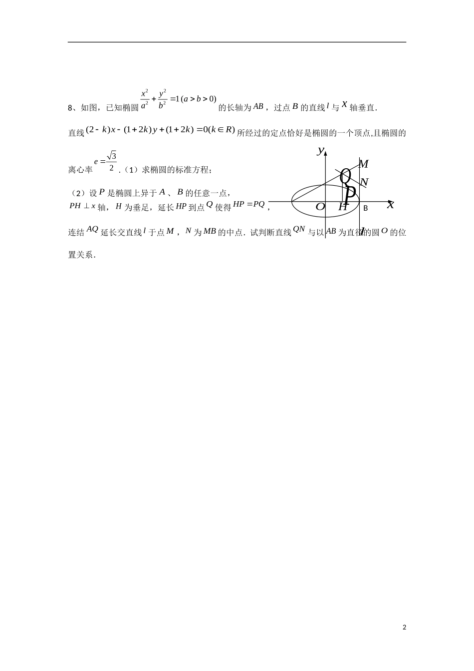 江苏省姜堰市高二数学-基础知识早练2_第2页