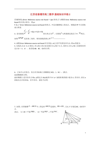江苏省姜堰市高二数学-基础知识早练2