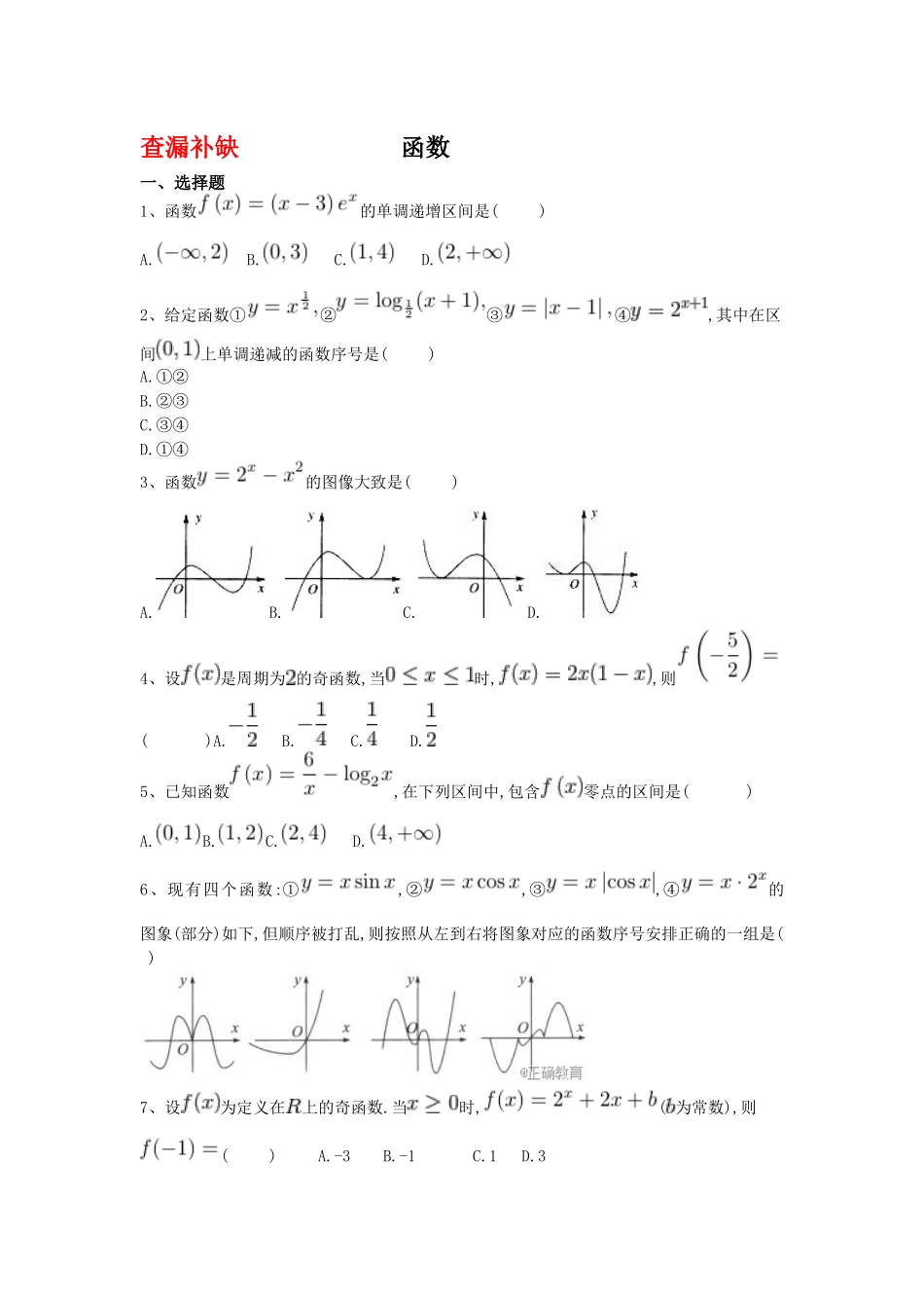 查漏补缺----——---函数_第1页