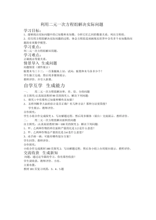 利用二元一次方程组解决实际问题