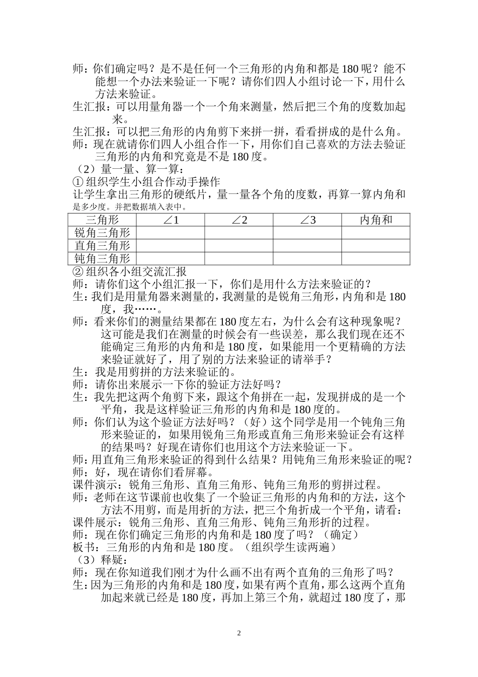 小学数学2011版本小学四年级《三角形的内角和》教学设计-(2)_第2页